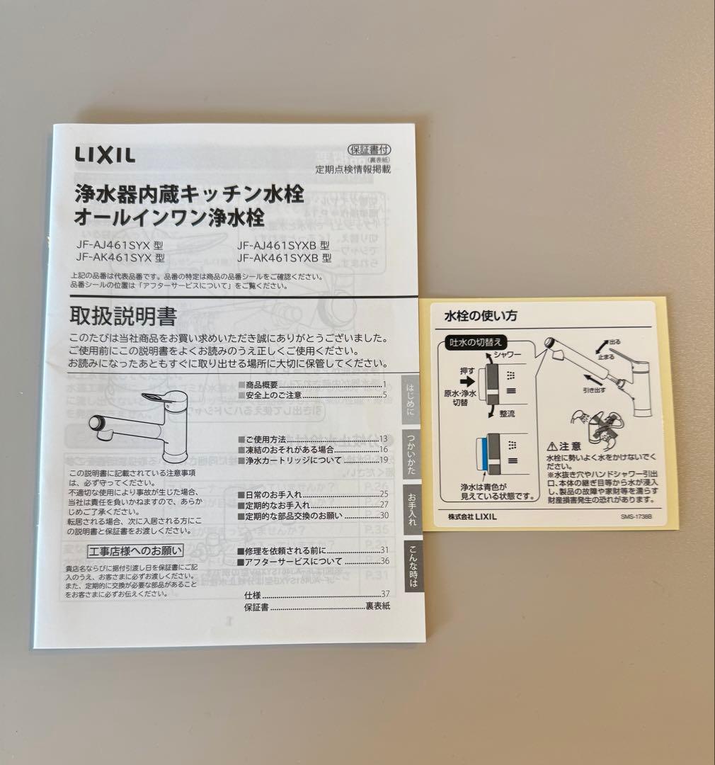 LIXIL キッチン水栓 JF-AK461SYX