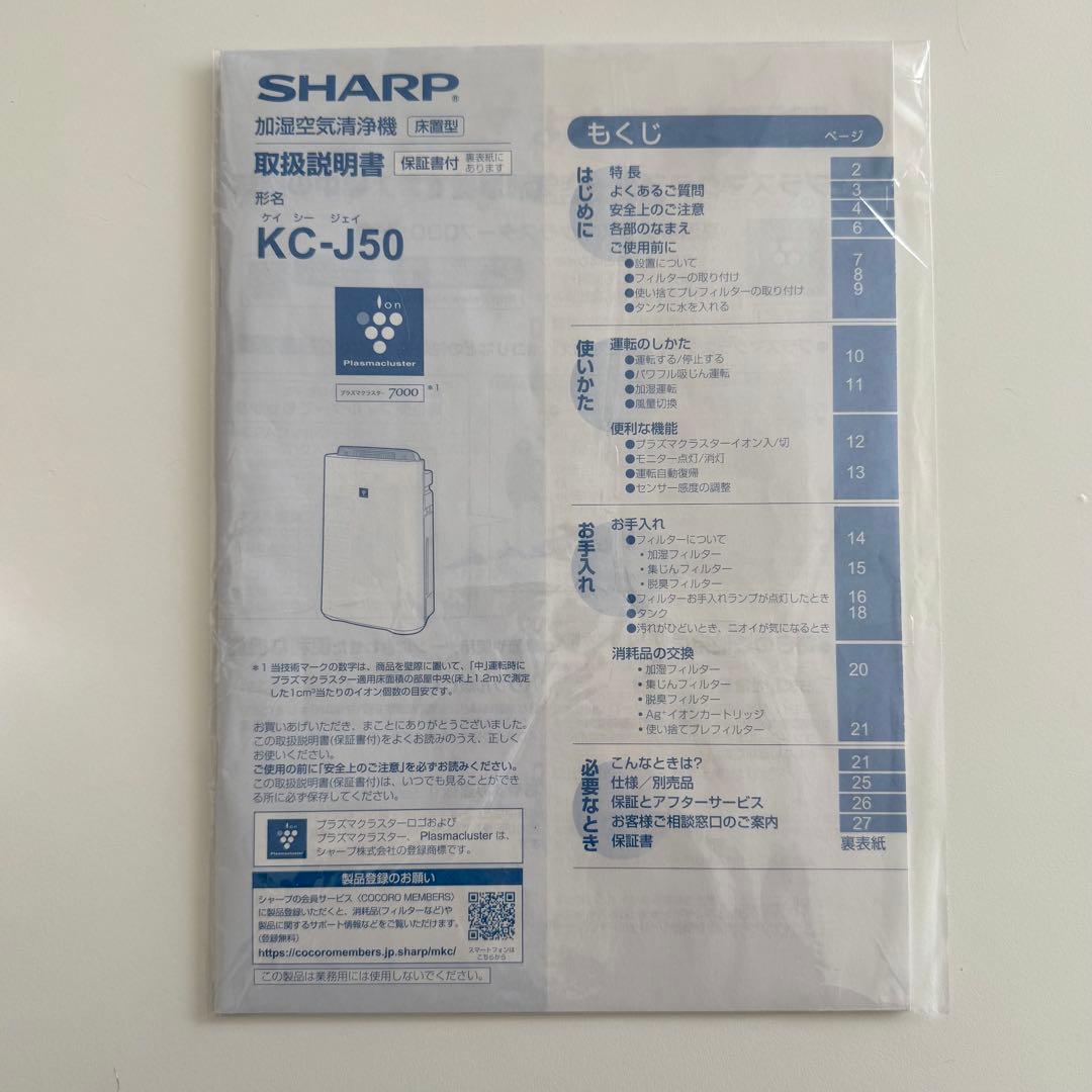 SHARP シャープ 加湿空気清浄機 KC-J50-W 2020年製