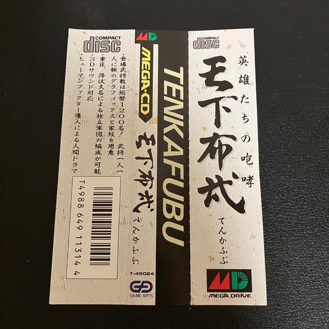 ☆貴重☆ SEGA セガ メガCD 天下布武 英雄たちの咆哮 解説書（雑誌付録）