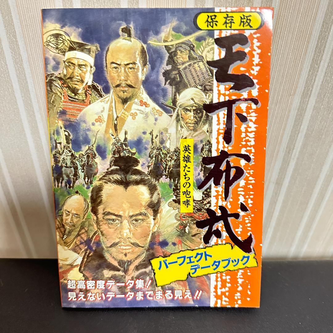 ☆貴重☆ SEGA セガ メガCD 天下布武 英雄たちの咆哮 解説書（雑誌付録）