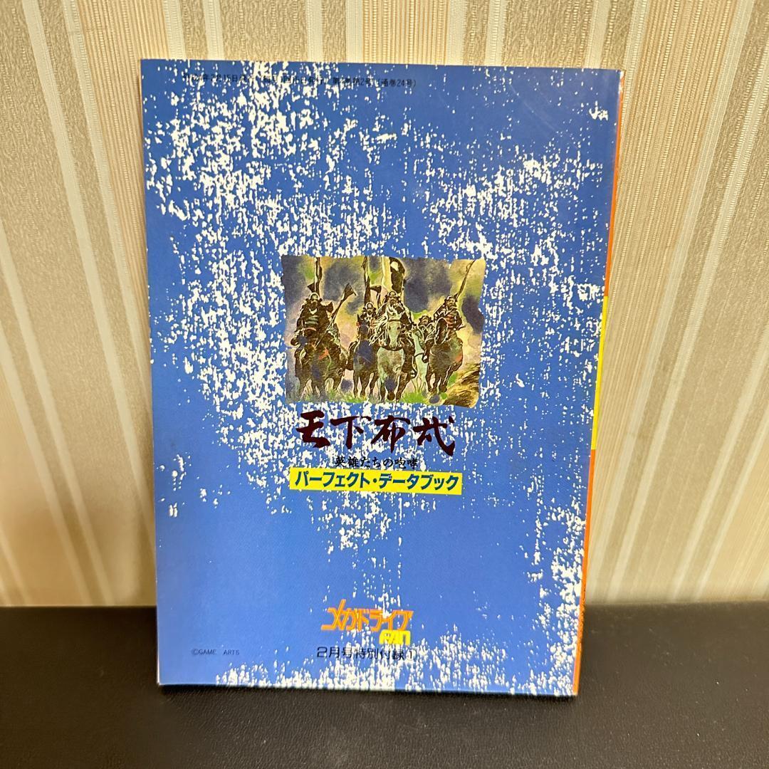 ☆貴重☆ SEGA セガ メガCD 天下布武 英雄たちの咆哮 解説書（雑誌付録）