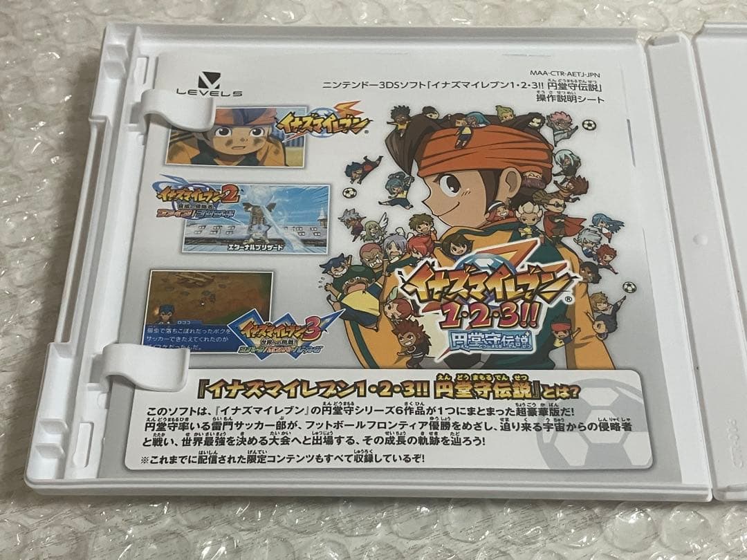 すれ違い通信MAX イナズマイレブン1・2・3!! 円堂守伝説 3DS