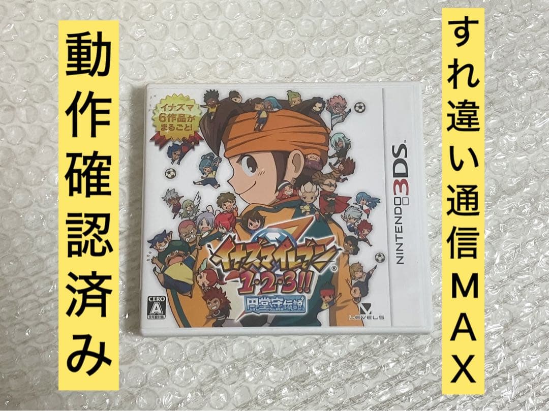 すれ違い通信MAX イナズマイレブン1・2・3!! 円堂守伝説 3DS
