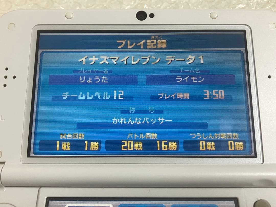 すれ違い通信MAX イナズマイレブン1・2・3!! 円堂守伝説 3DS