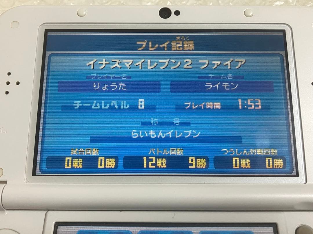 すれ違い通信MAX イナズマイレブン1・2・3!! 円堂守伝説 3DS