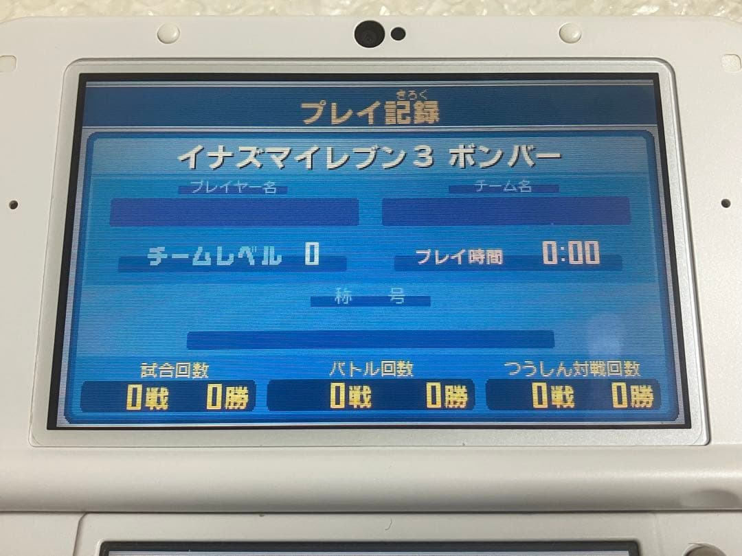すれ違い通信MAX イナズマイレブン1・2・3!! 円堂守伝説 3DS