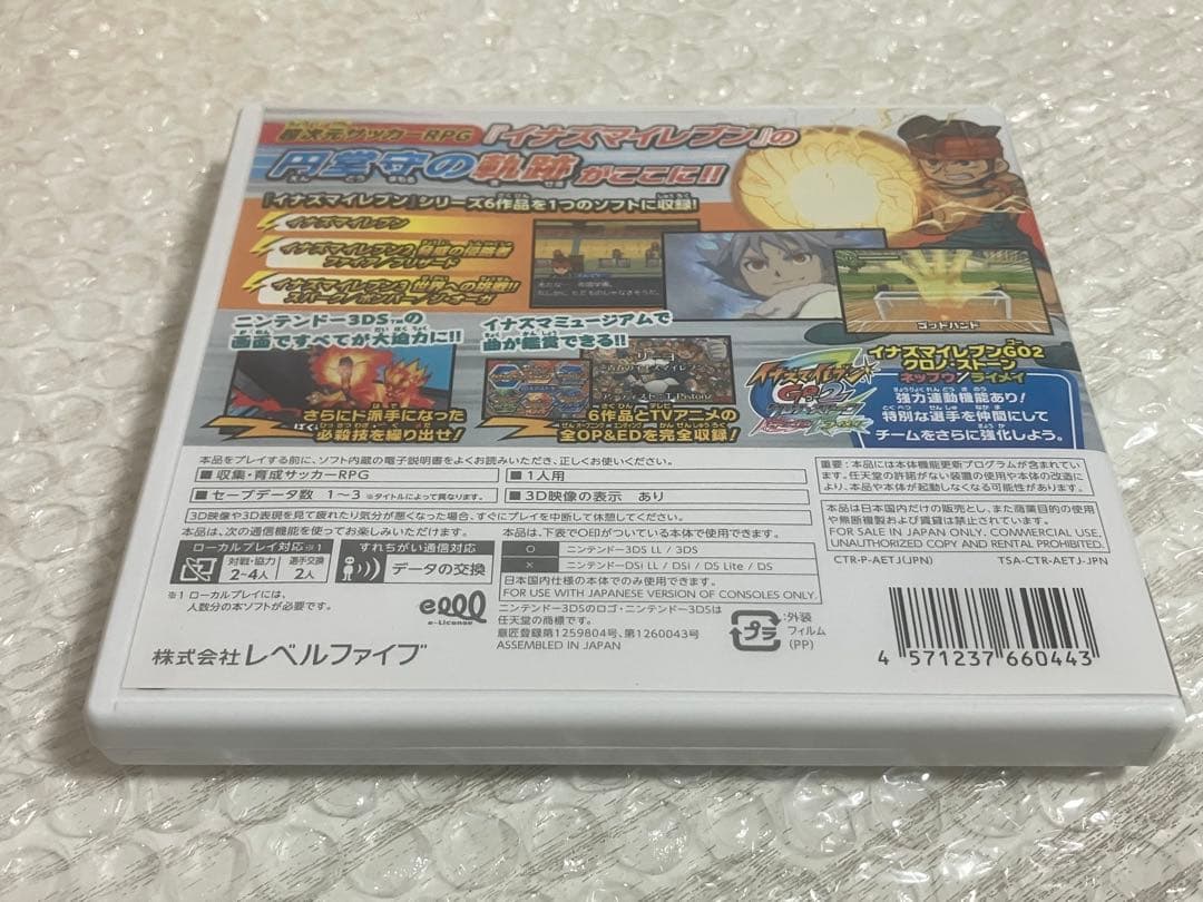 すれ違い通信MAX イナズマイレブン1・2・3!! 円堂守伝説 3DS