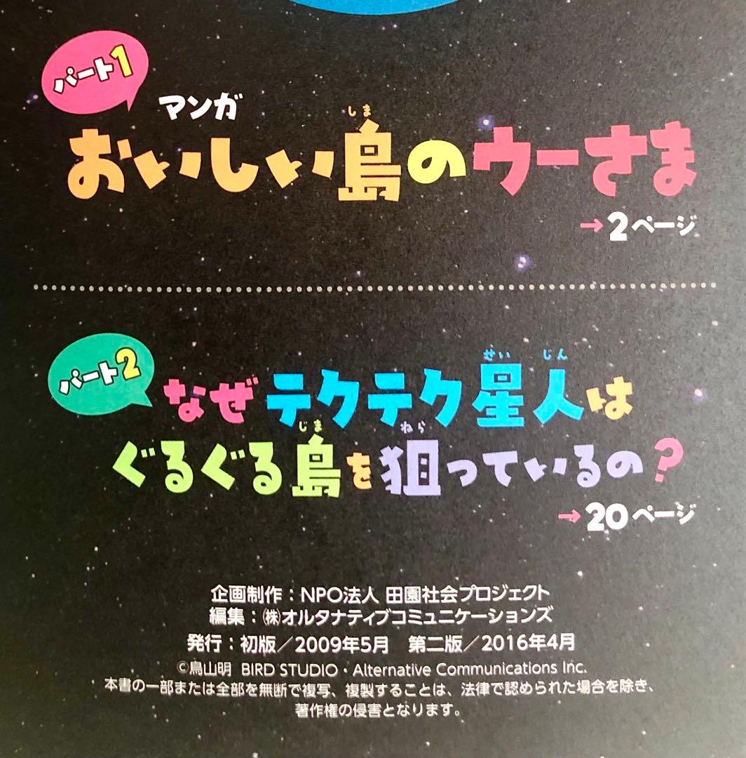 【希少】鳥山明　おいしい島のウーさま vs テクテク星人　単行本（2話収録）