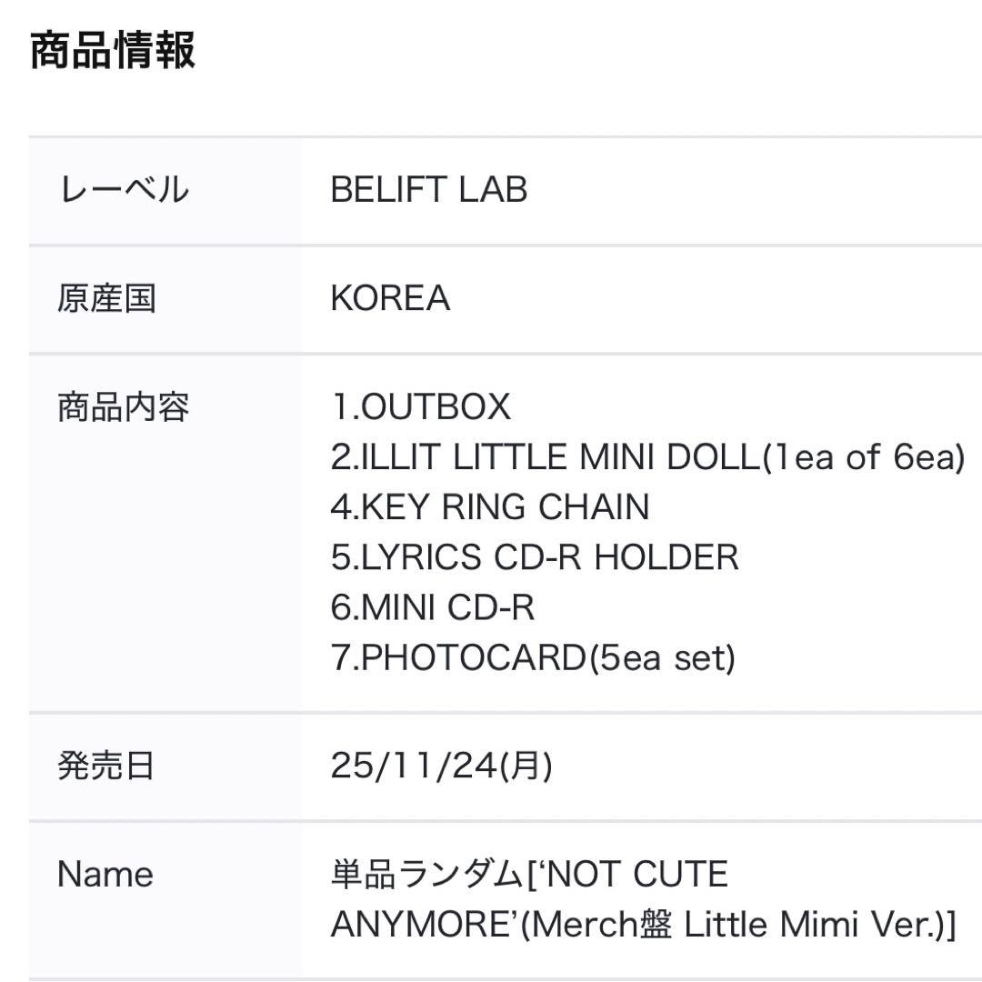 K-POP・アジア ILLIT NOT CUTE ANYMORE Little Mimi Ver.