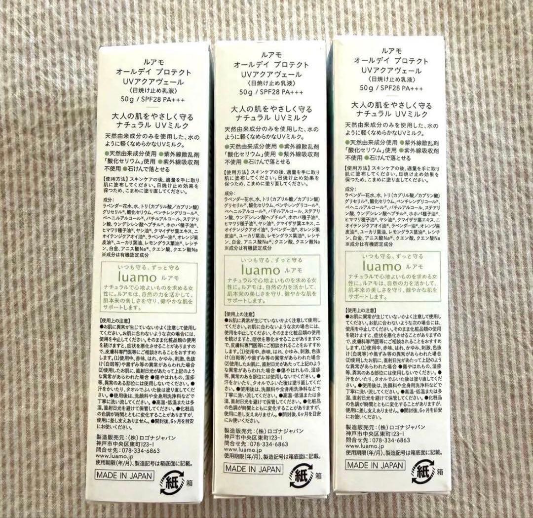 luamo ルアモオールデイプロテクト UVアクアヴェール 50g 日焼け止め