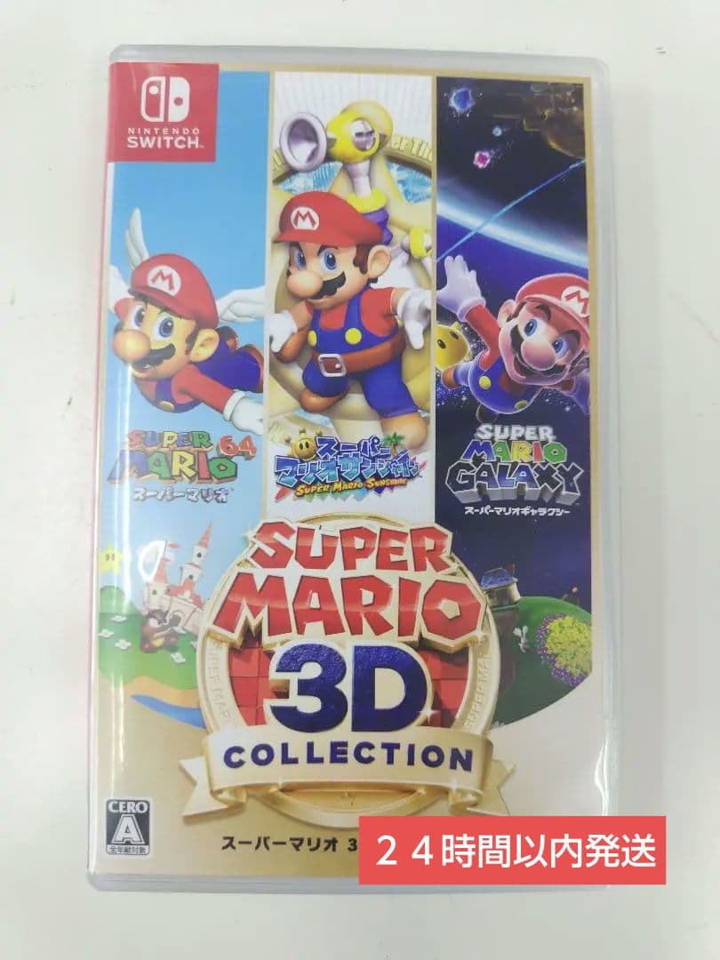 ☆生産完了 スーパーマリオ 3Dコレクション