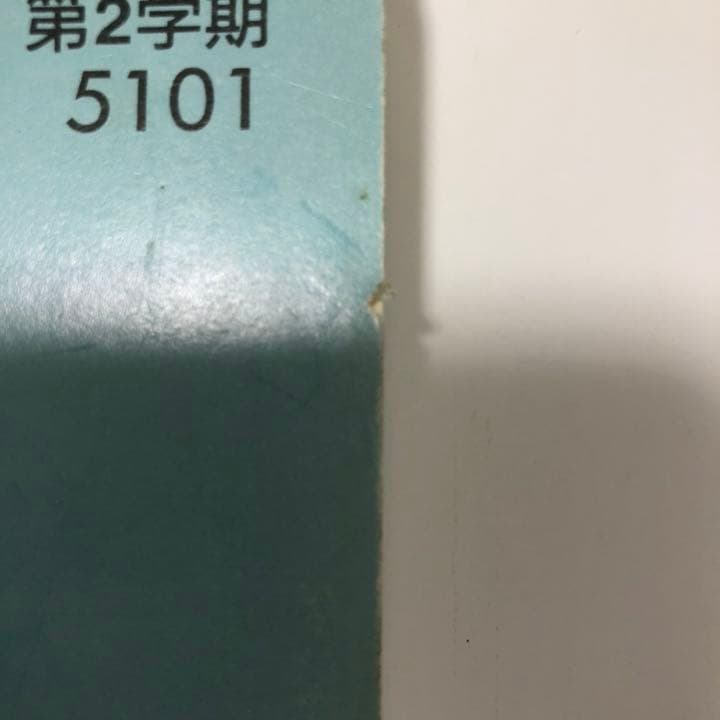 代ゼミテキスト 竹内睦泰 超速！日本史無敵戦略 1998年第２学期