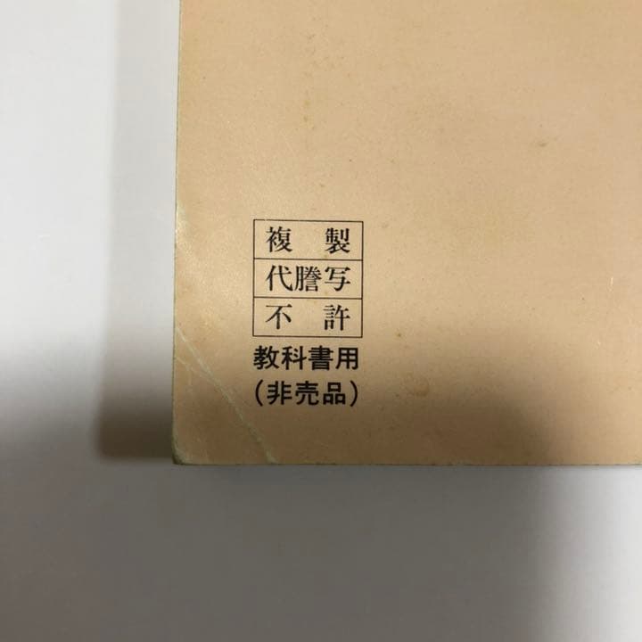 代ゼミテキスト 竹内睦泰 超速！日本史無敵戦略 1998年第２学期