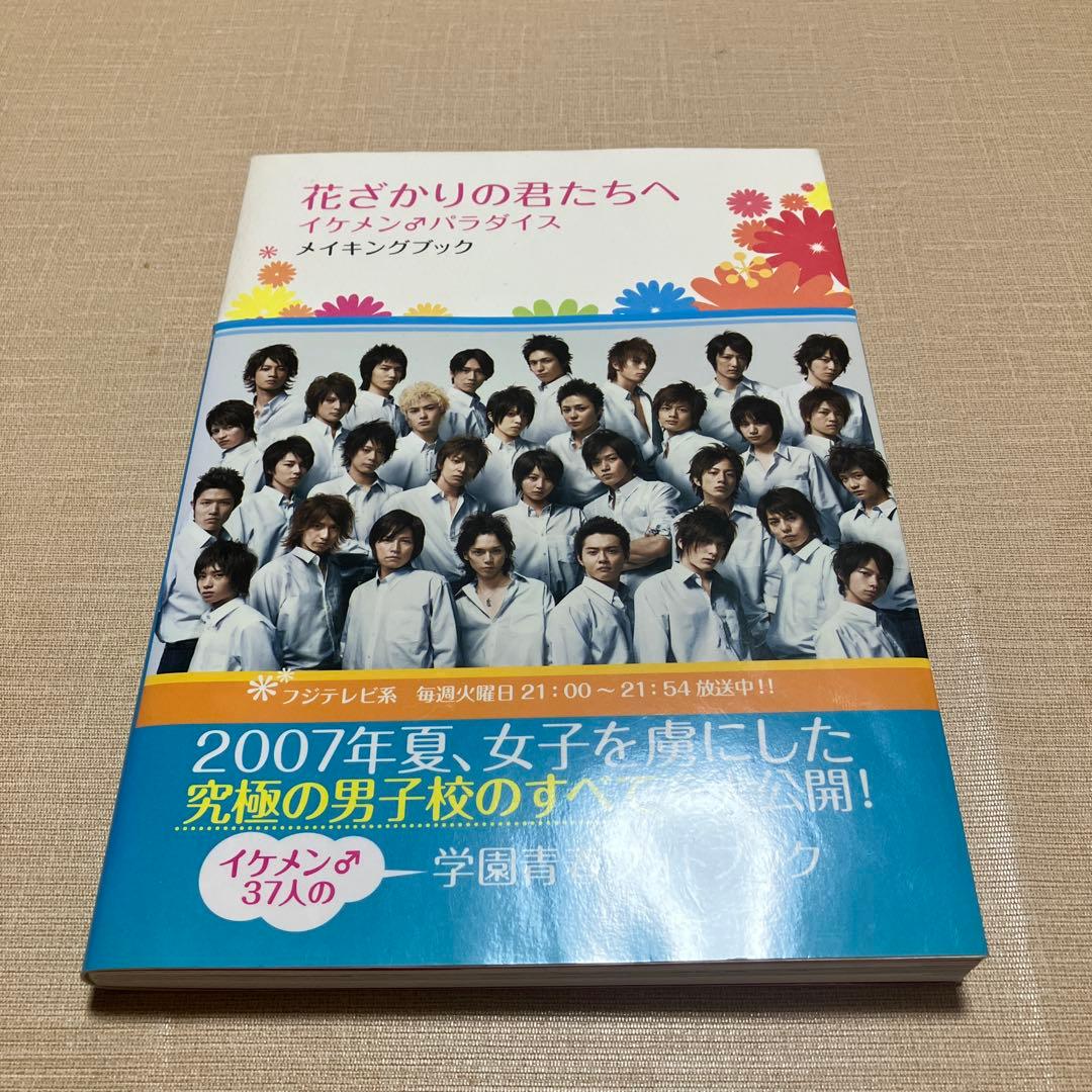 花ざかりの君たちへ DVD フォトブック付き