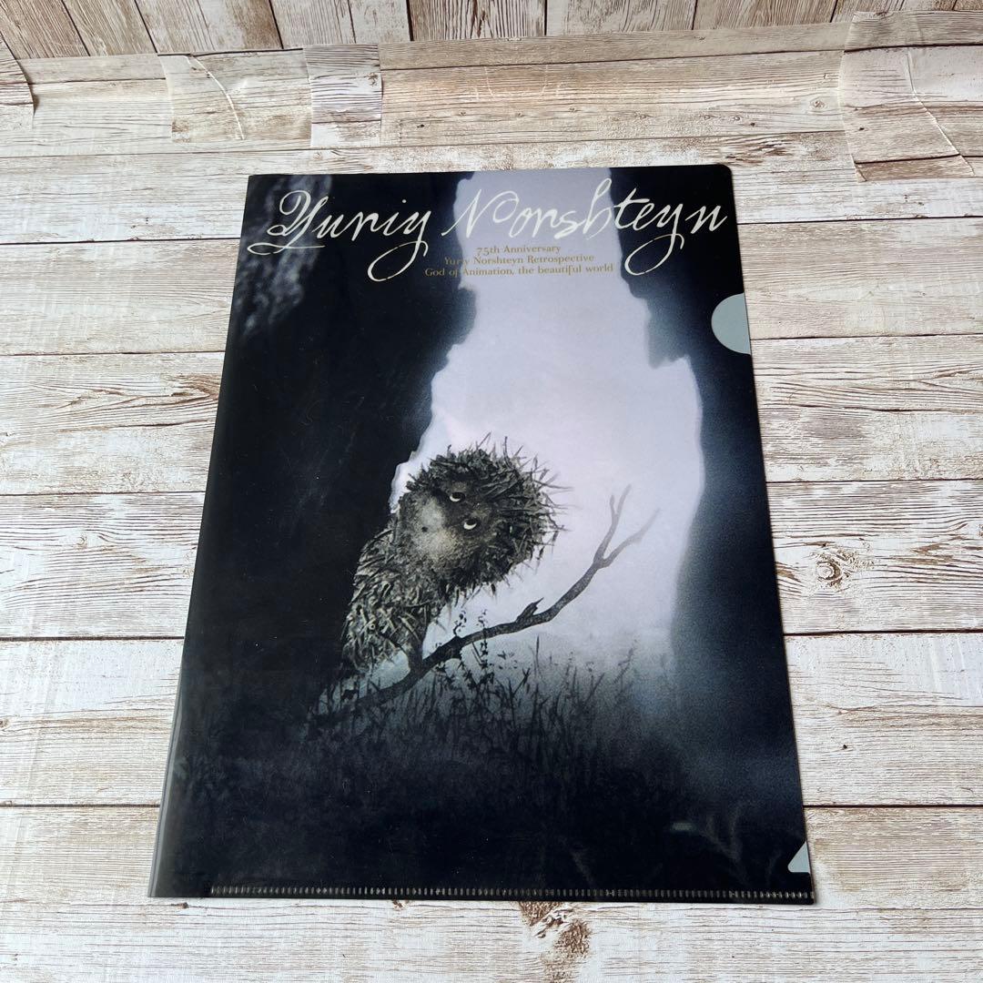あ*送様 ユーリー・ノルシュテイン作品集 2K修復版〈初回限定版〉　新品　未開封