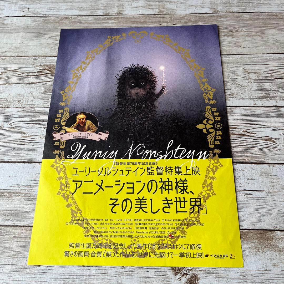 あ*送様 ユーリー・ノルシュテイン作品集 2K修復版〈初回限定版〉　新品　未開封