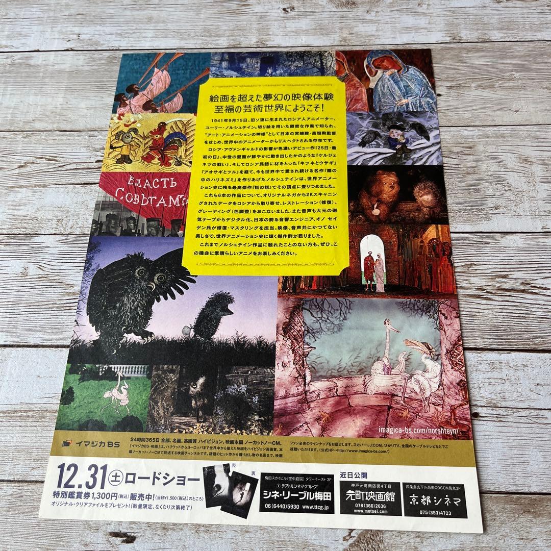 あ*送様 ユーリー・ノルシュテイン作品集 2K修復版〈初回限定版〉　新品　未開封