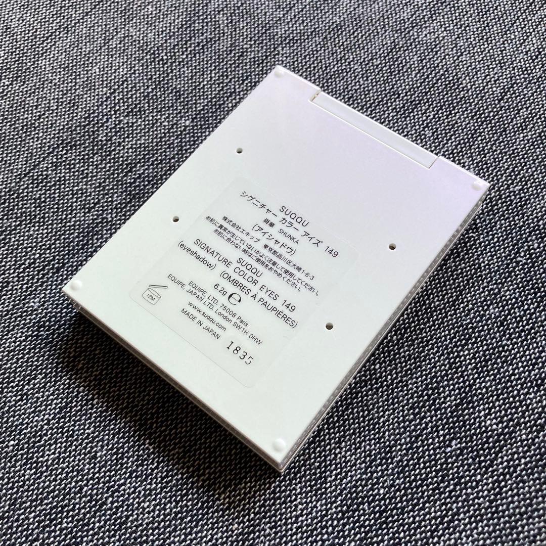 【SUQQU】メイクアップキット 舜華