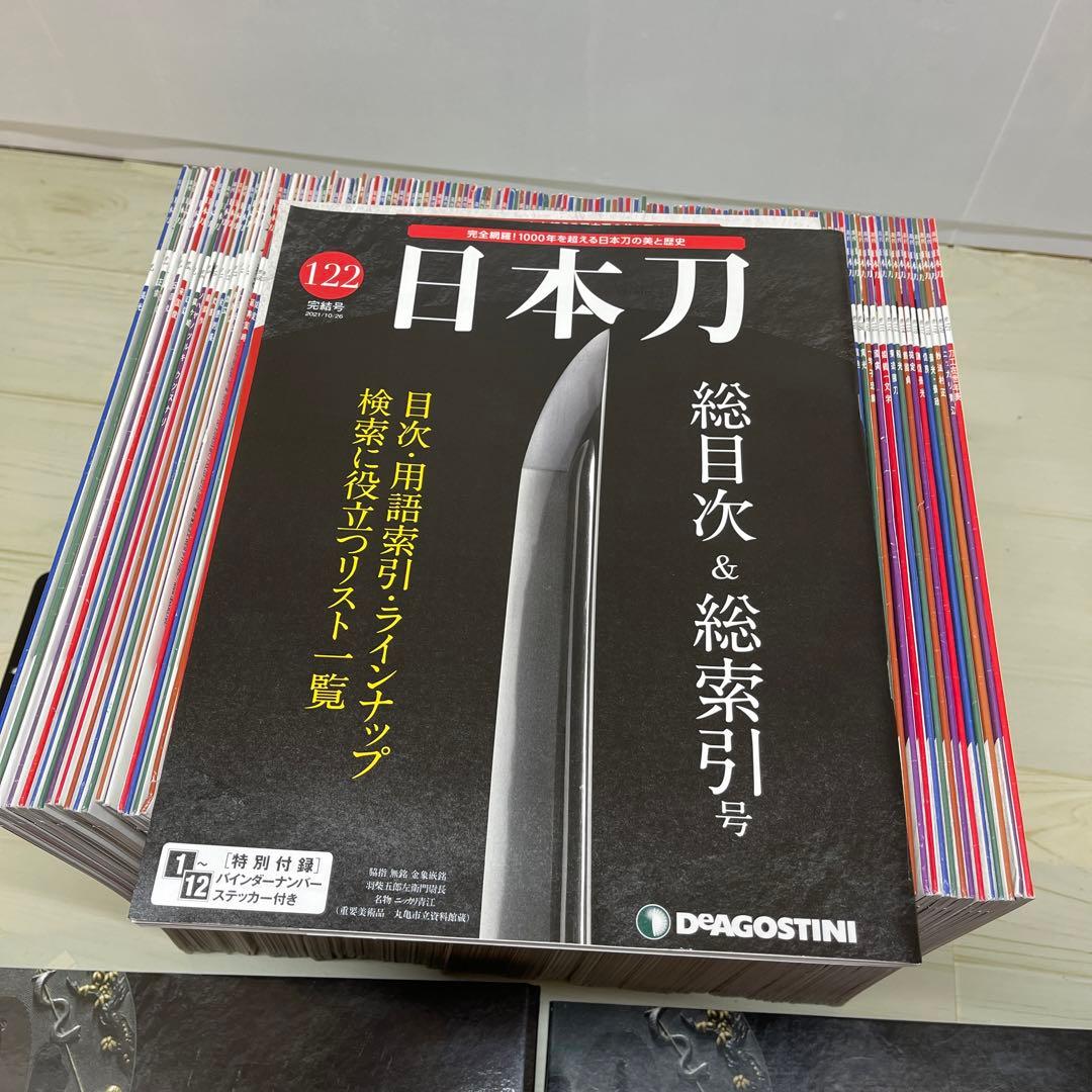 週刊 日本刀 ディアゴスティーニ 全巻セット　1〜122 バインダー2個付