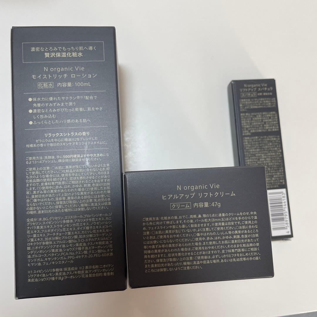 N organic Vie モイストリペアローション & リフトクリーム