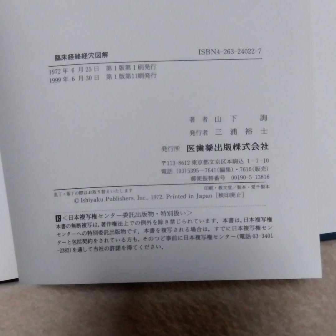 臨床経絡経穴図解