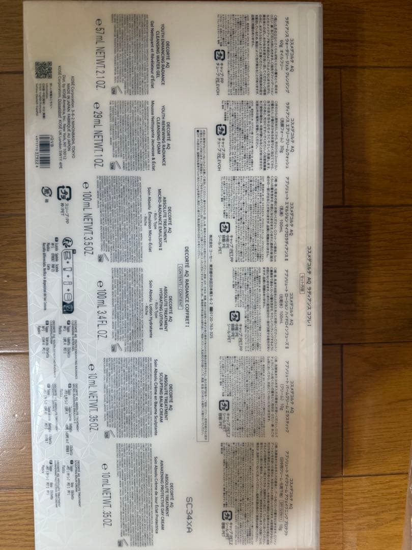 コスメデコルテ　AQ ラディアンズ　コフレI