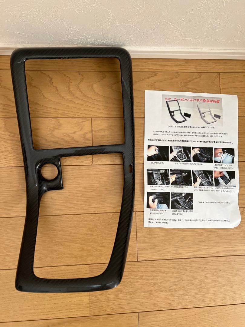 【最終値下げ】スカイライン　R32 カーボンシフトパネル