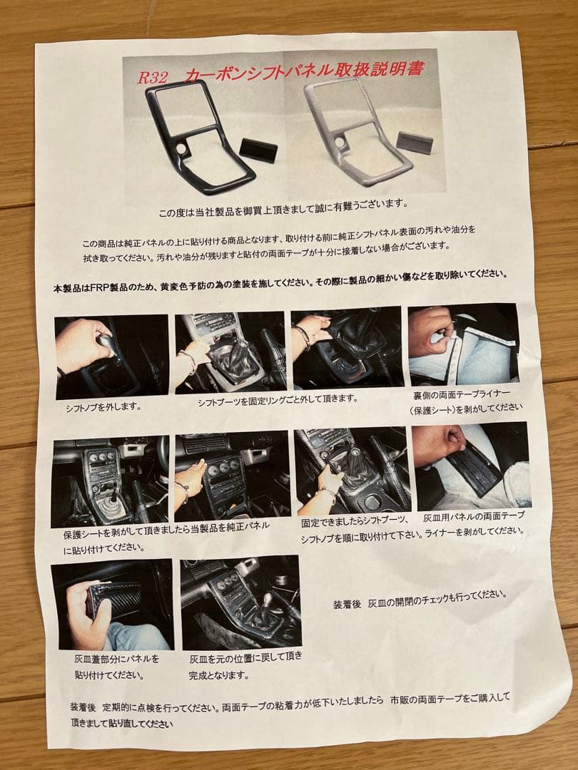 【最終値下げ】スカイライン　R32 カーボンシフトパネル