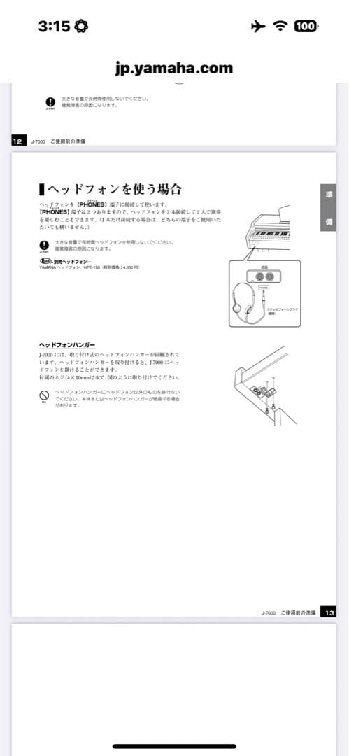 ヤマハ木製88鍵電子ピアノ J-7000椅子・楽譜付き