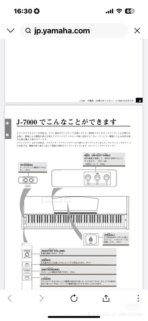 ヤマハ木製88鍵電子ピアノ J-7000椅子・楽譜付き