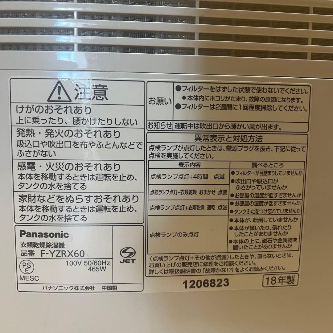 [Nika627 専用] Panasonic 除湿機 F-YZRX60 ホワイト