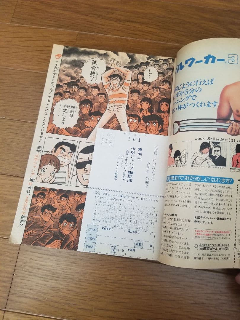 【即日対応可能】王貞治記念 1977年 41号 週刊 少年 ジャンプ 漫画 アニ