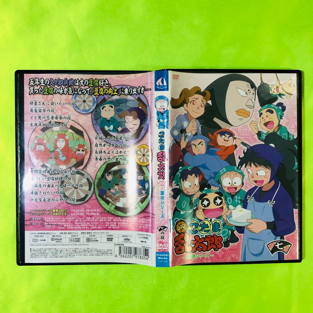 新品ケース付き/　DVD　忍たま乱太郎　第18シリーズ　其の七（7）