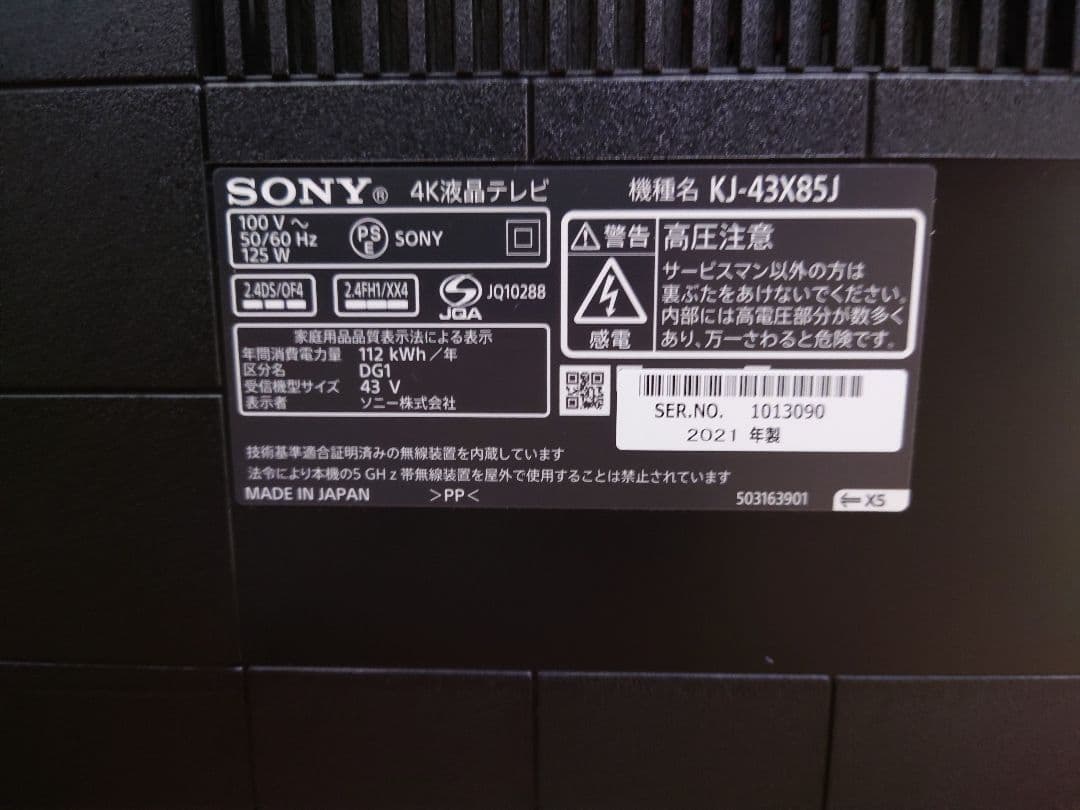SONY43型 4K液晶テレビ ブラビアKJ-43X85J 2021年製