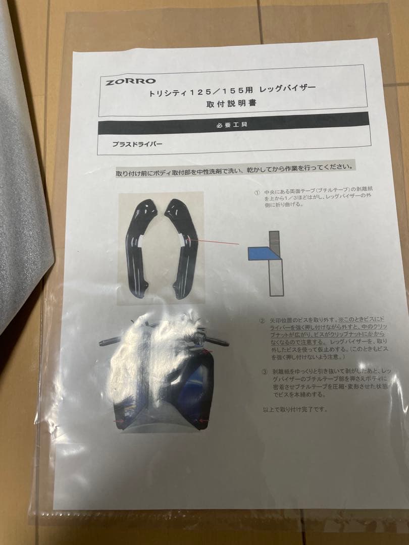 ZORRO ゾロ トリシティ125 155 レッグバイザー