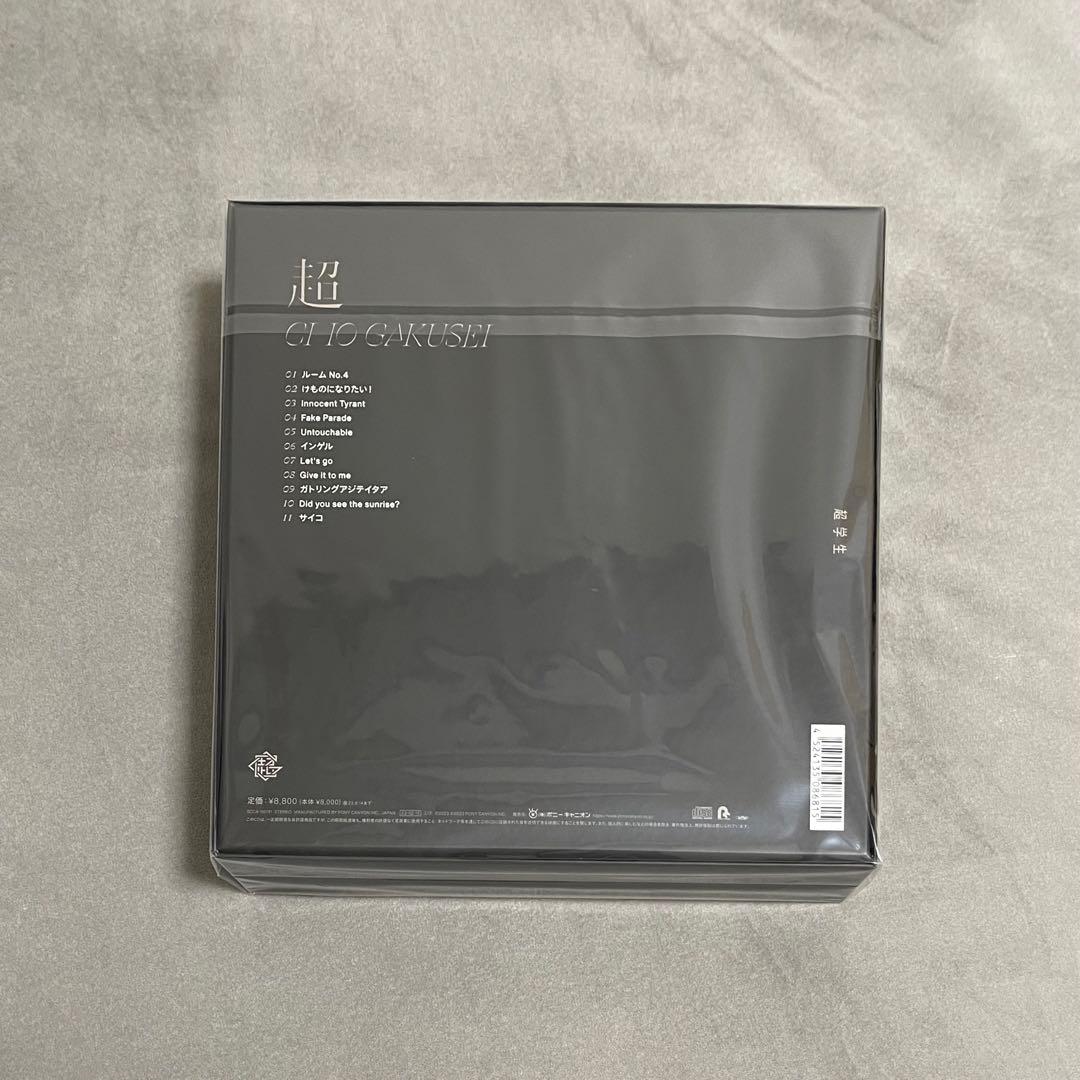 「超」超学生CDアルバム豪華版