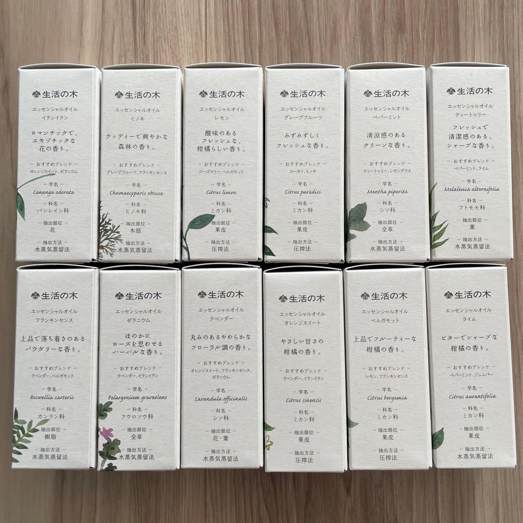 生活の木　エッセンシャルオイル　まとめ売り