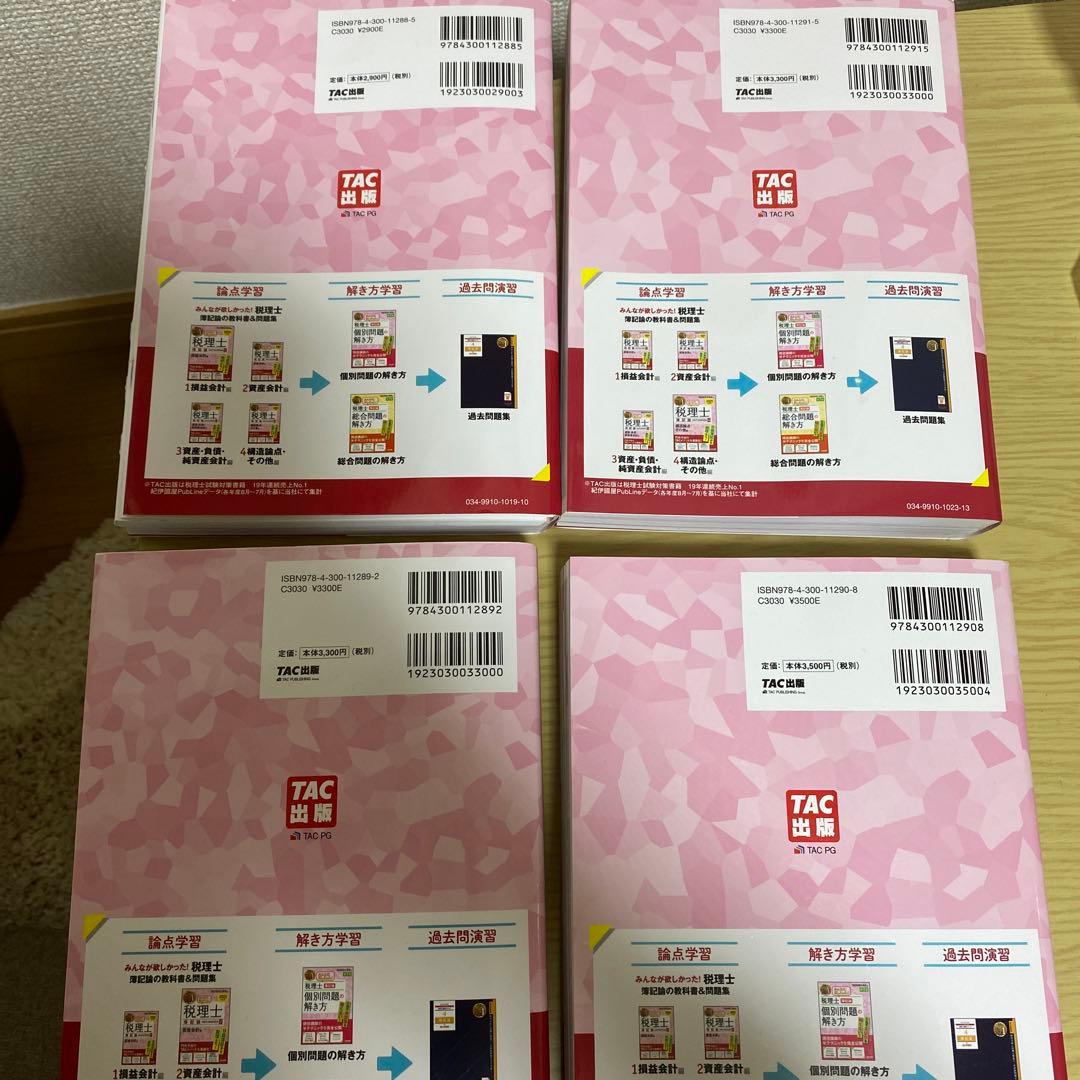 2025年度版 みんなが欲しかった! 税理士 簿記論の教科書&問題集 1-4