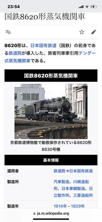激レア　国鉄8620形蒸気機関車　実物プレート