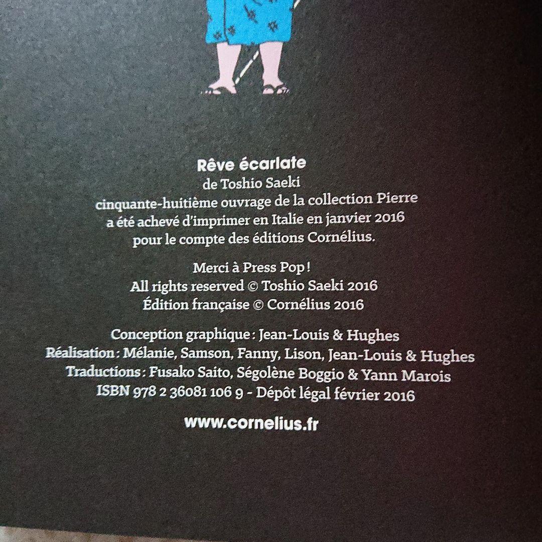 佐伯俊男 REVE ECARLETE