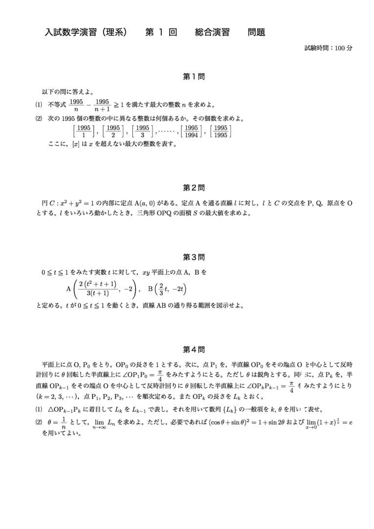 鉄緑会　高3 数学化学物理　SAレベル　全教材