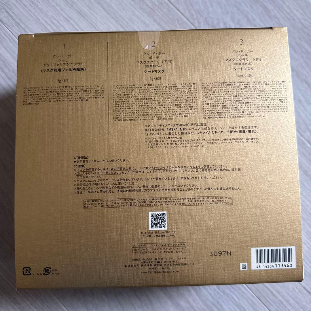 新品 クレドポーボーテ ソワンマスクエクラＳ