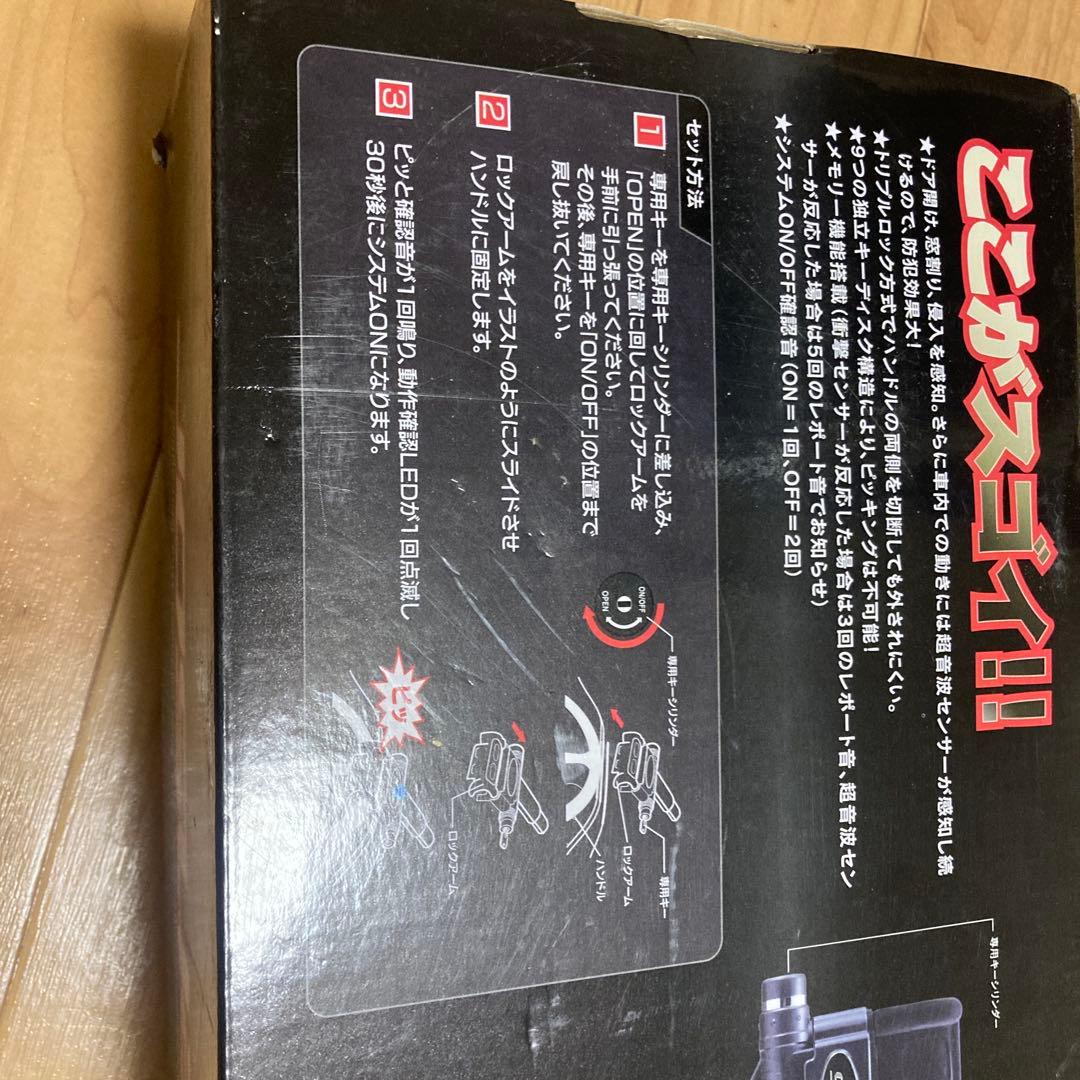 ステアリングロック　Bee Sensor