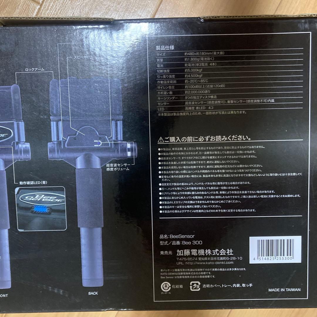 ステアリングロック　Bee Sensor