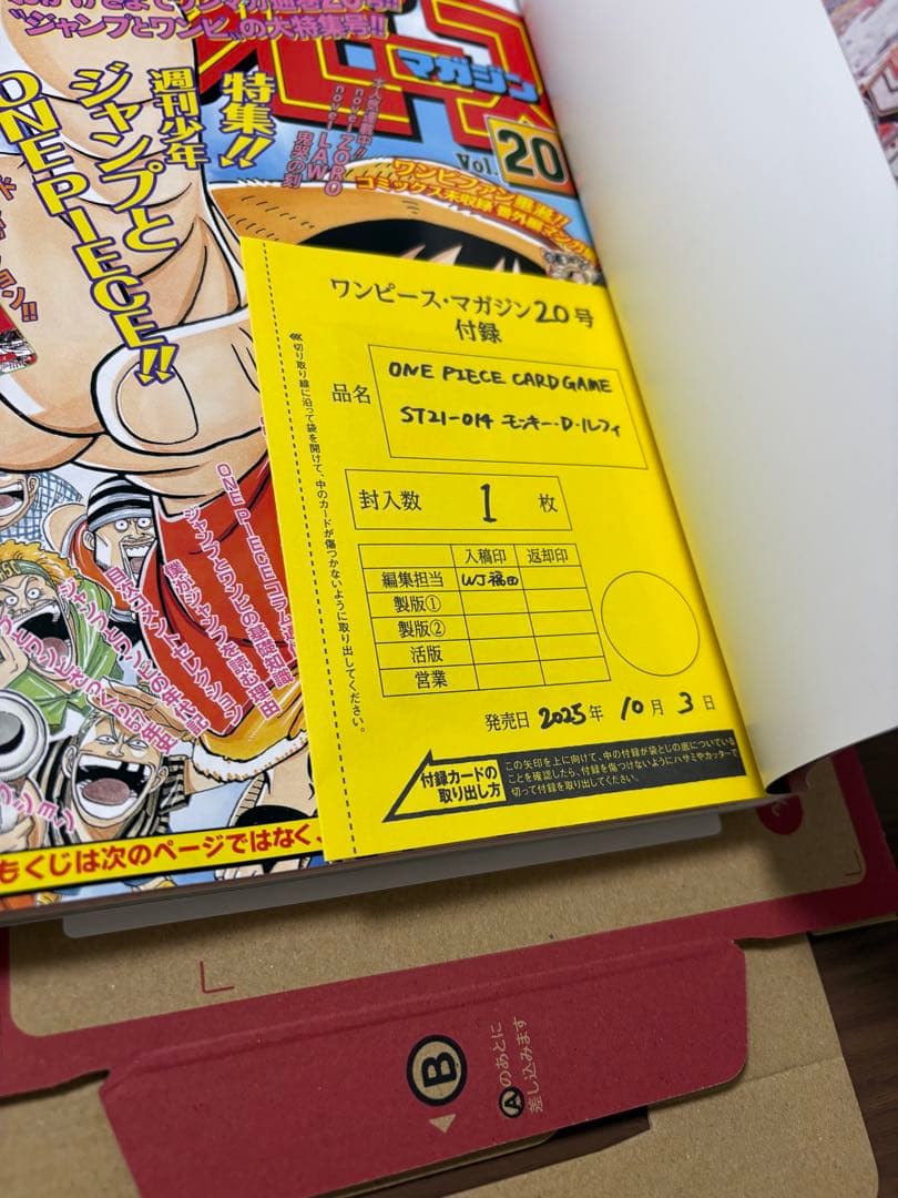 ワンピースマガジン　付録付き