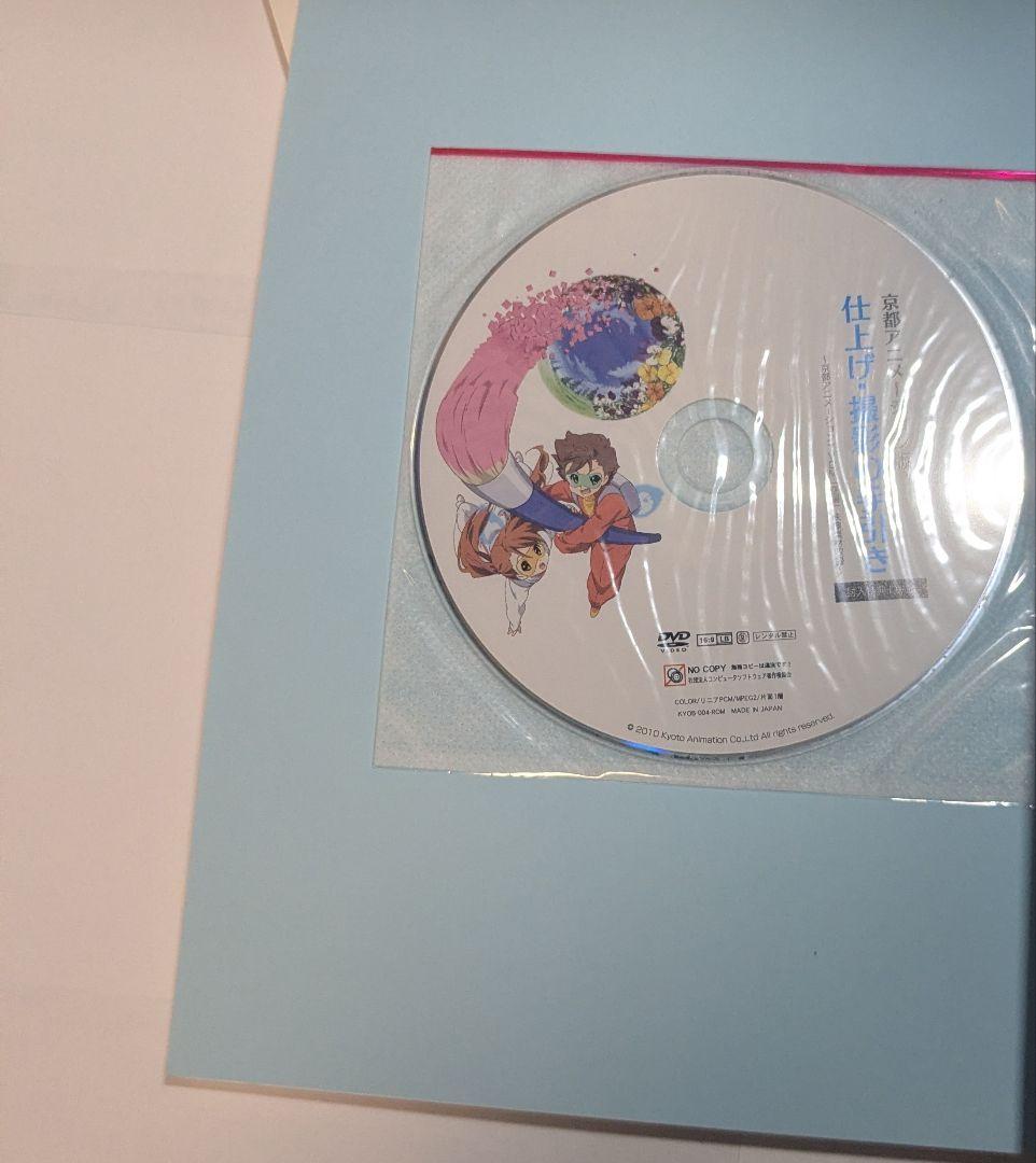 京都アニメーション版 作画の手引き、仕上げ・撮影の手引き 2冊セット