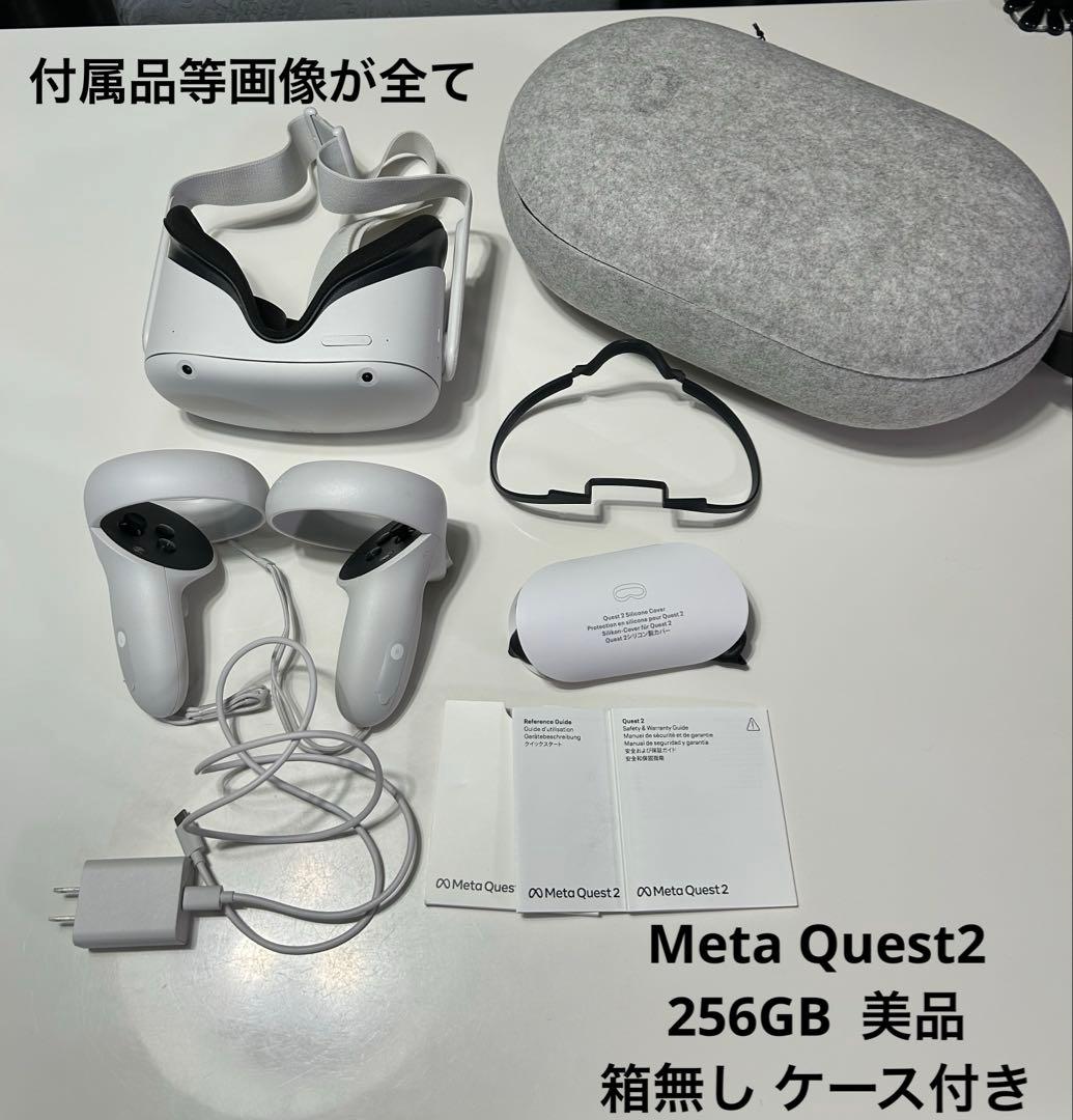  Quest2 256GB VR ハードケース付 美品