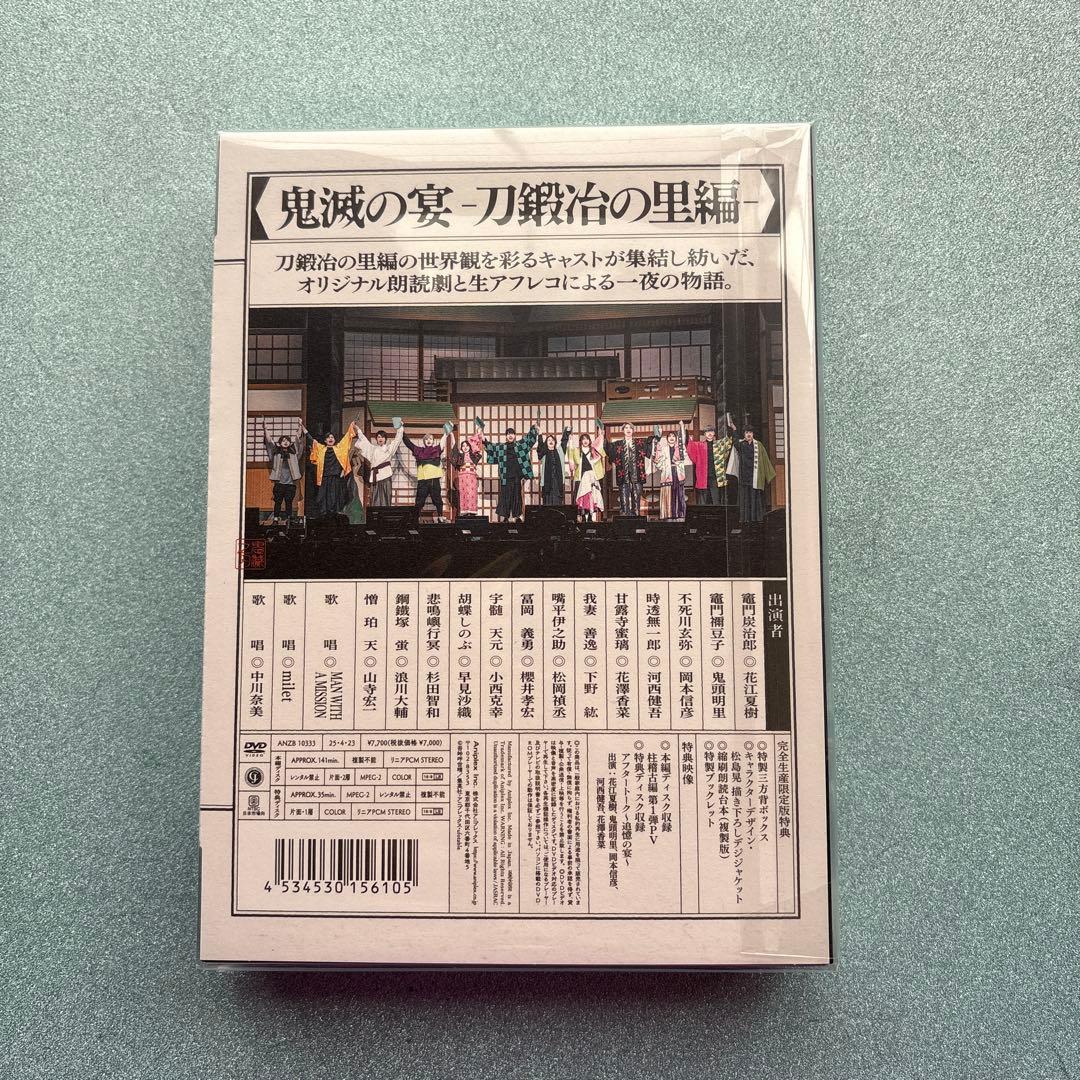 鬼滅の宴-刀鍛冶の里編-〈完全生産限定版・2枚組〉