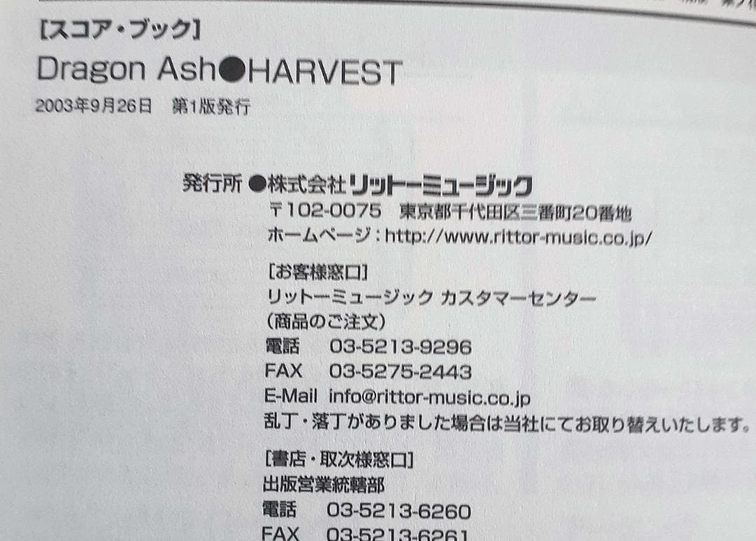 ドラゴンアッシュ HARVEST スコアブック Dragon Ash 初版