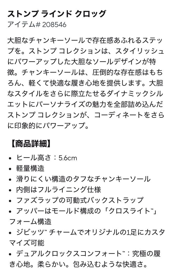 クロックス　ストンプラインドクロッグ　26㎝(M8W10)